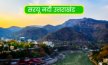 Saryu River Uttarakhand - Devbhumiuk
