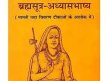Adhyasa bhasya of Adi Sankara - HUA