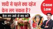 Case laws - What to do if dowry case registered before marriage?