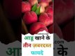 Aadu khane ke fayde || ?#peach #aadu #youtubeshorts #amazingfacts #shortvideo #viral - YouTube