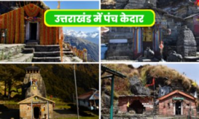 Panch Kedar Uttarakhand - Devbhumiuk